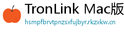 TronLink Mac版下载